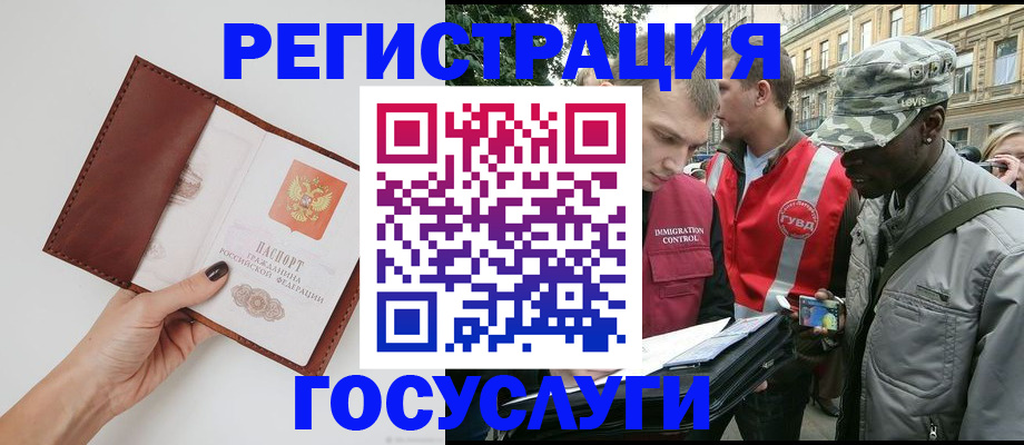 прописка иностранных граждан в Норильске
