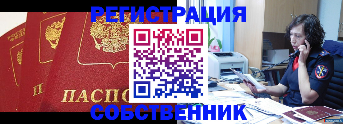 прописка ребенка в Норильске